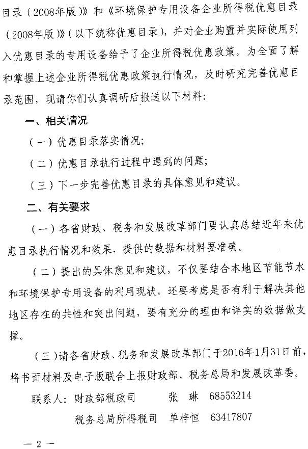 环境保护专用设备销售与税收优惠政策 财办税〔2015〕65号文解读与实务分析